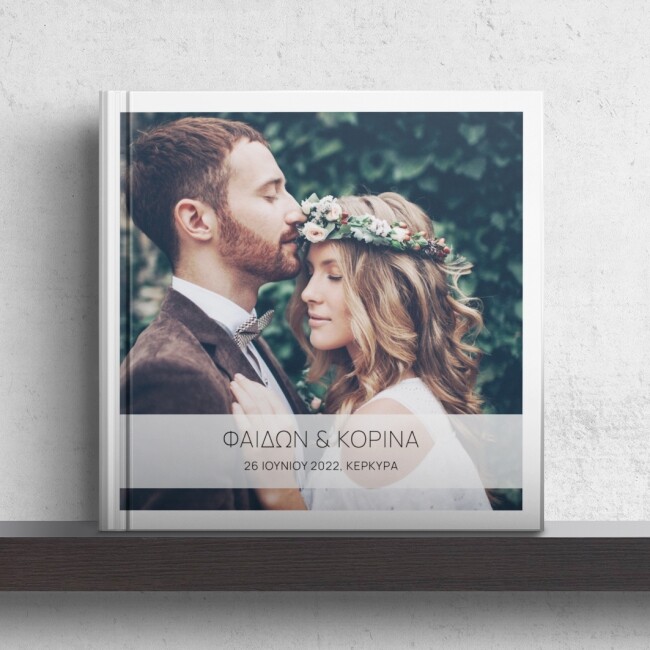 Wedding Photobook με Μαλακό ή Σκληρό Εξώφυλλο