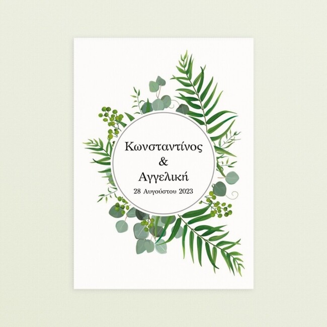 Προσκλητήριο  Γάμου