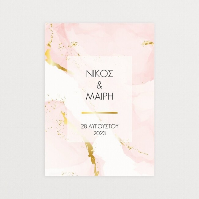 Προσκλητήριο  Γάμου