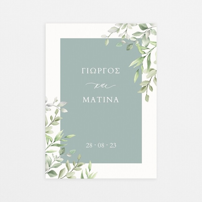 Προσκλητήριο  Γάμου