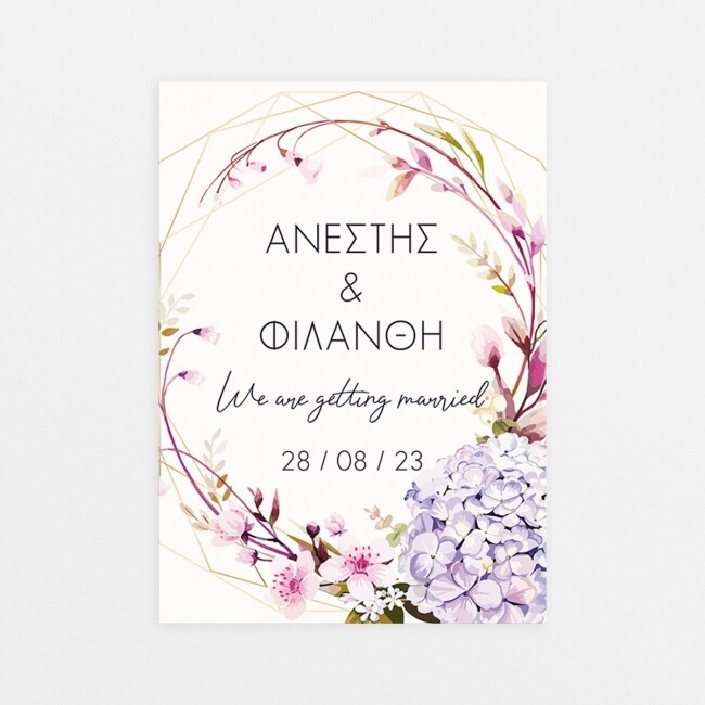 Προσκλητήριο  Γάμου