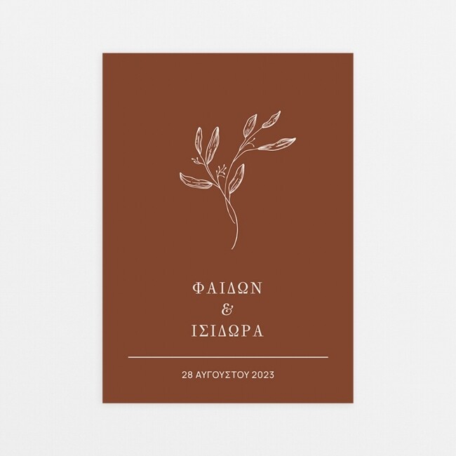 Προσκλητήριο  Γάμου