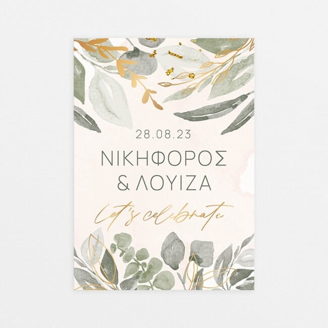 Προσκλητήριο  Γάμου