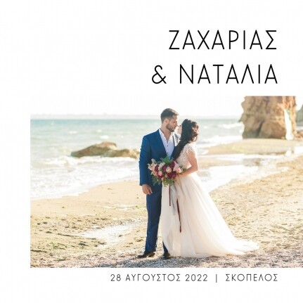Wedding Photobook με Μαλακό ή Σκληρό Εξώφυλλο