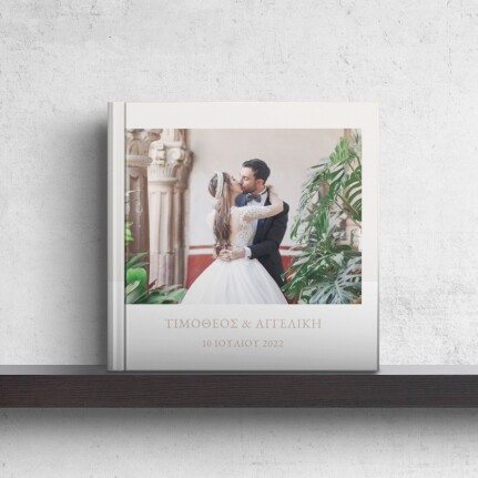 Wedding Photobook με Μαλακό ή Σκληρό Εξώφυλλο