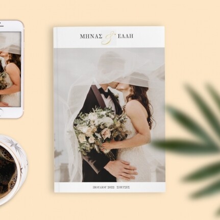Wedding Photobook με Μαλακό ή Σκληρό Εξώφυλλο