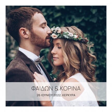 Wedding Photobook με Μαλακό ή Σκληρό Εξώφυλλο