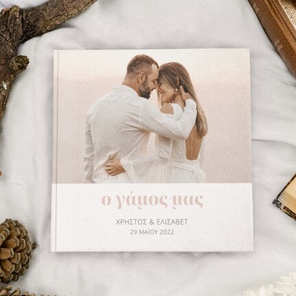 Wedding Photobook με Μαλακό ή Σκληρό Εξώφυλλο